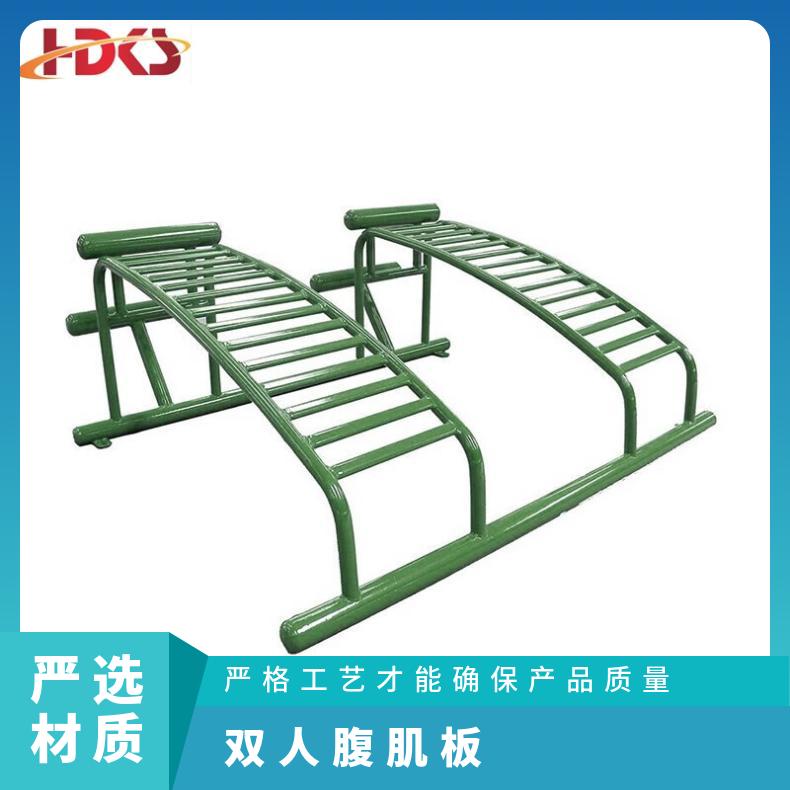 双人腹肌板 户外伸展体能训练器材