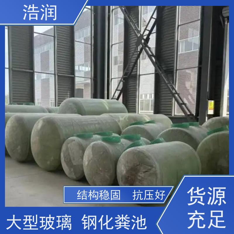 浩润 长期供应 三格式玻璃钢化粪池 抗压抗腐蚀 便于维护