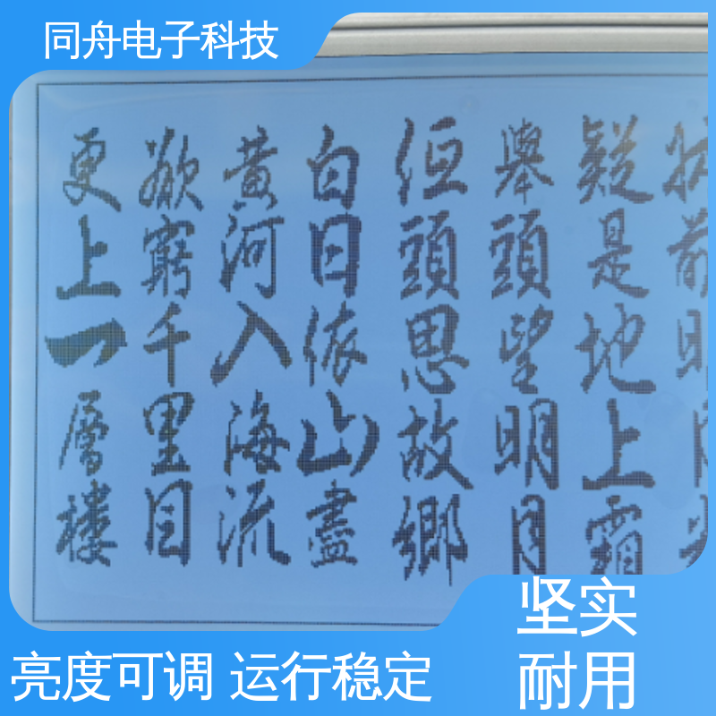 同舟电子 FG320240A LCM液晶屏 可视角度宽广 功耗低