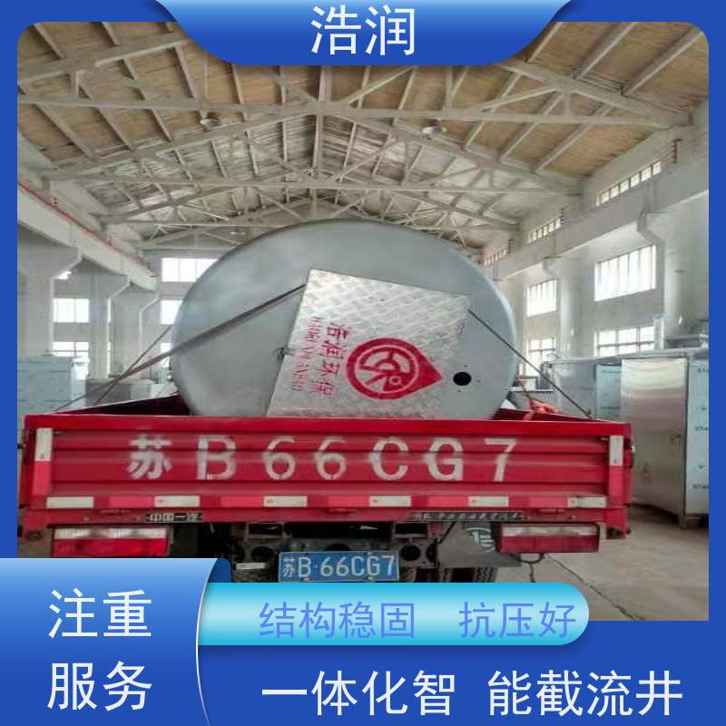 浩润 一体化智能截流井 安装方便 坚固耐用 供货及时