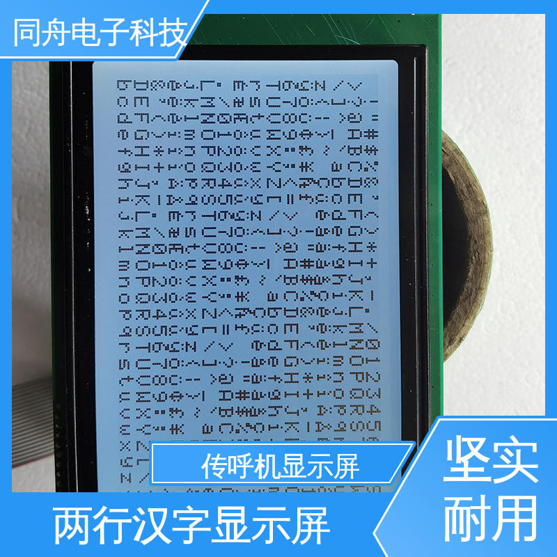同舟电子 FG240128A 汉字显示屏 工业仪器液晶屏 操作简单