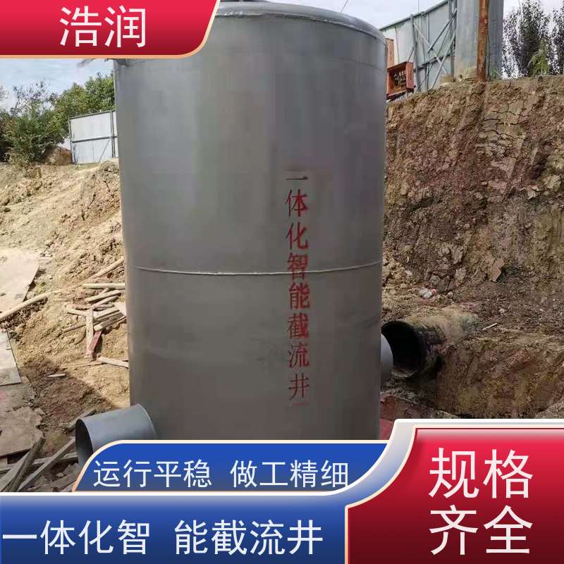 浩润 一体化智能截流井 筒体直径2000-3800mm 安装方便