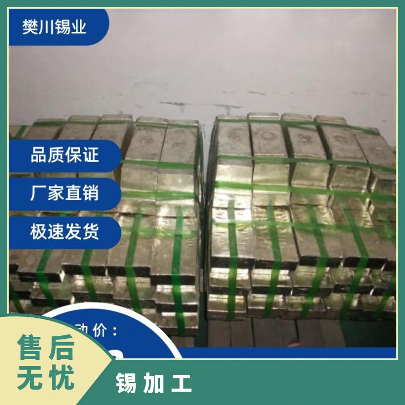 云锡牌Sn99.9纯锡板 可以切割零卖锡锭 有色金属网当天价位 锡