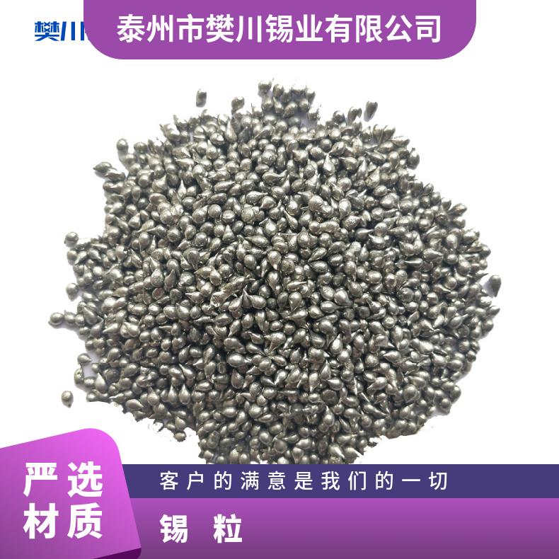 樊川锡业科研用锡粒 锡锭Sn≥99.99%高纯锡颗粒质量稳定 今日锡价