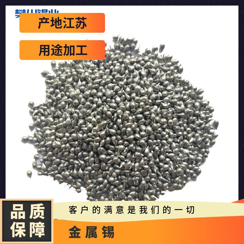 圣翰锡业高金属锡粒1-3mm 水滴形电解锡颗粒 目前市场锡的价位