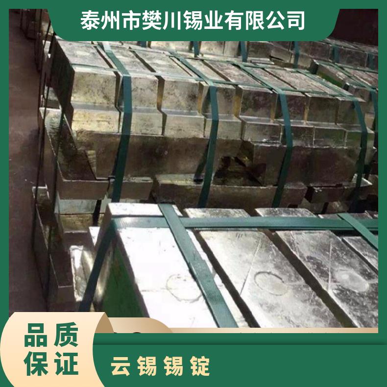 樊川锡业环保高纯度99.99%锡锭锡合金 耐用发货快 长江现货锡价位