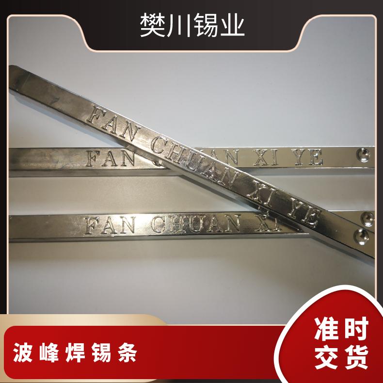 强力锡业波峰焊纯锡条Sn99.95 无铅含银锡棒Ag0.3 今日锡价位行情