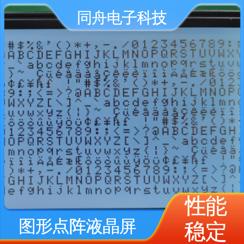 同舟电子 240128 LCD液晶屏 用于办公自动化 货源充足