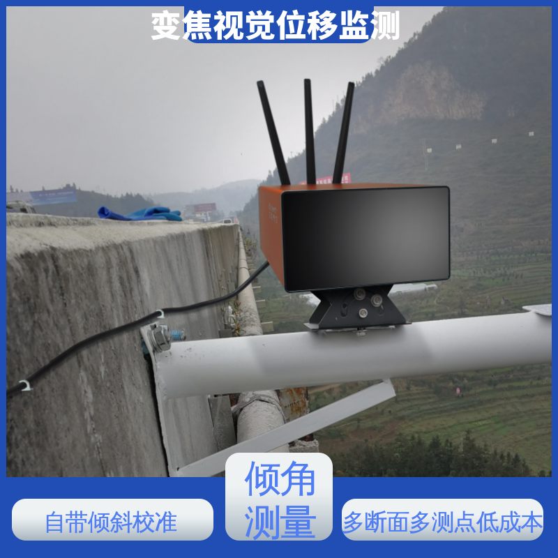 变焦视频位移计 非接触式 山体滑坡土体坍塌 7*24小时测量