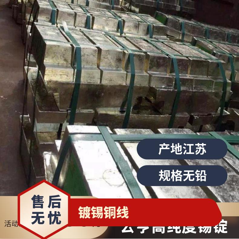 樊川锡业高纯度镀锡铜线锡锭sn99.95 云锡不锈钢焊锡丝 今日锡价
