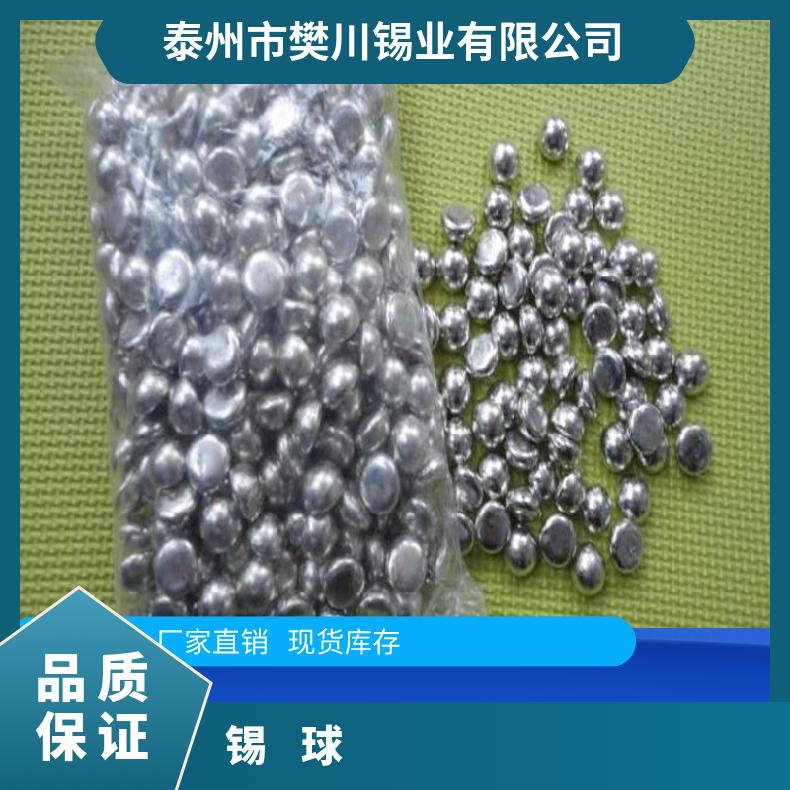 千住单质金属纯锡圆球锡半球Sn99.95 熔炼添加锡锭 今日锡价位