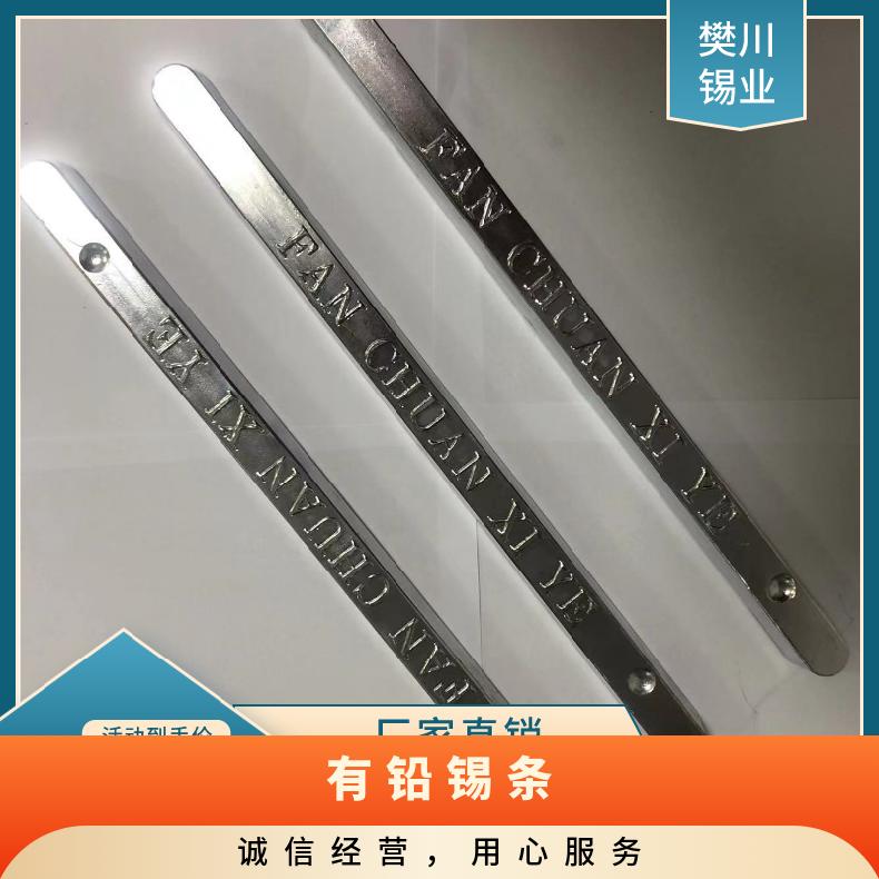 樊川锡业应用于线路板的焊接锡条厂锡渣少 目前市场锡的价位