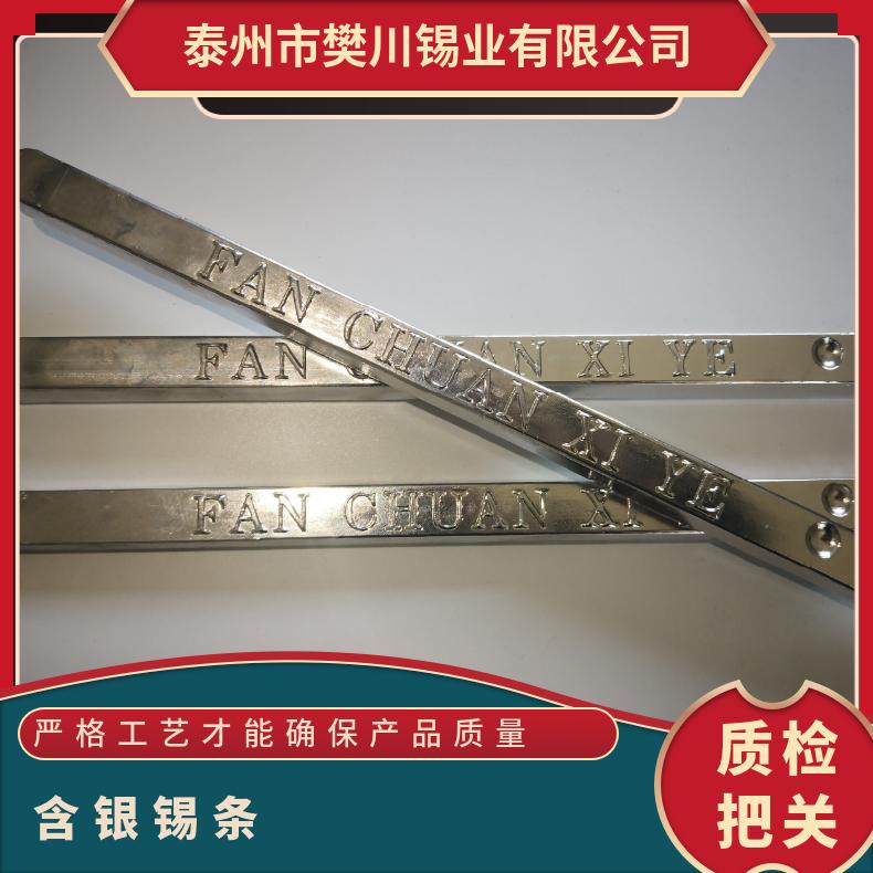 强力含银锡条0.3银 环保精密仪器用无铅银锡棒 云锡价位今日锡价