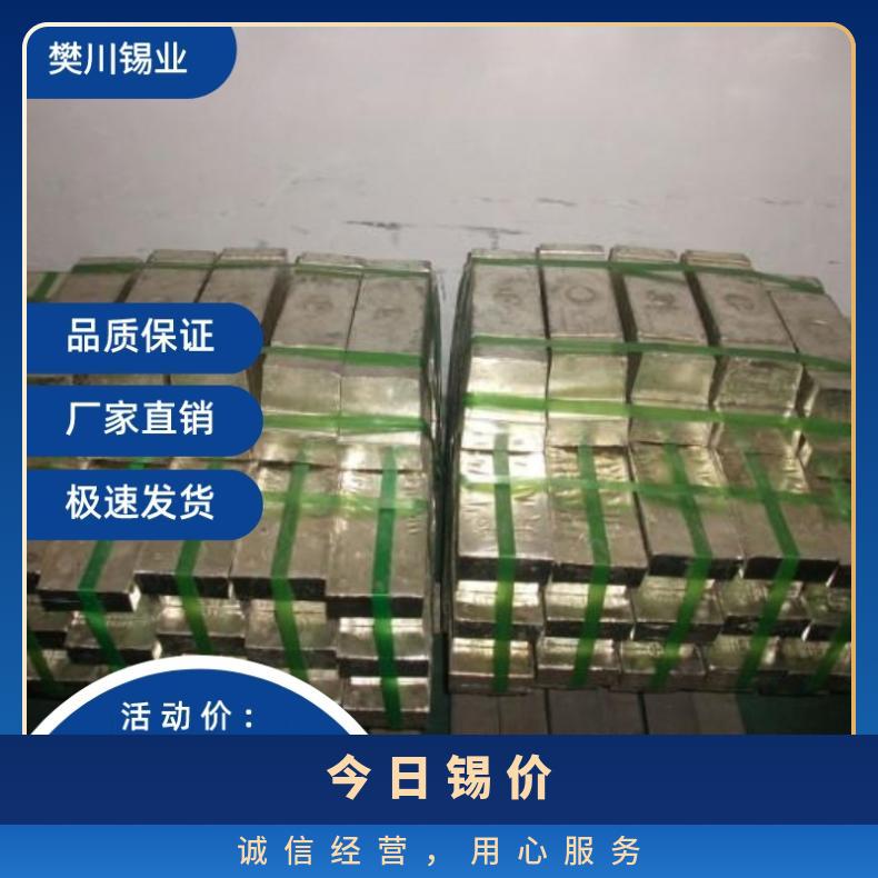 圣翰锡业Sn99.9%高纯锡锭 有色金属 电磁材料高硬度锡板可零售
