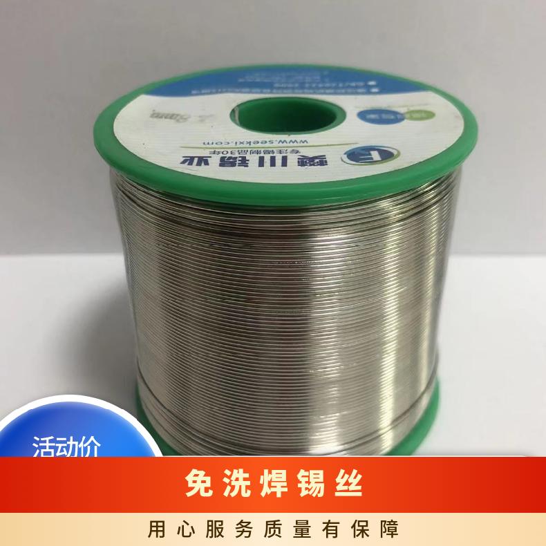 云锡牌免洗锡线 自动焊锡免清洗丝0.6mm 有色金属网当天价