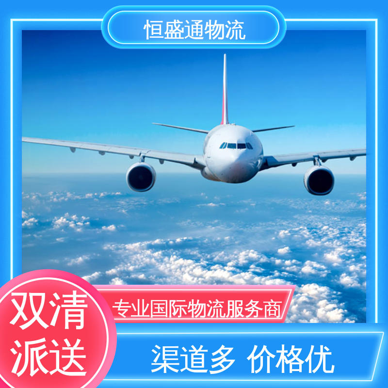 一对一客服服务 安全保障 东南亚空运 恒盛通物流