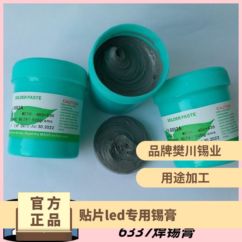樊川锡业汽车电子305锡膏 IGBT专用低空洞LED ROSH 长江现货锡