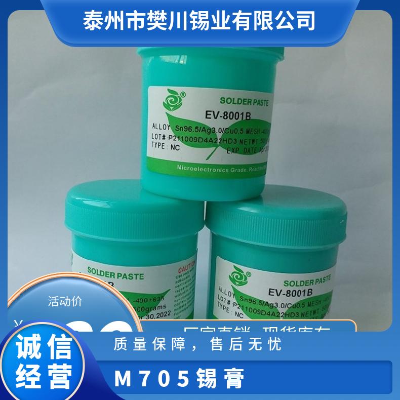 千住锡膏M705原厂生产高温无铅锡银铜合金S101 长江现货锡价位