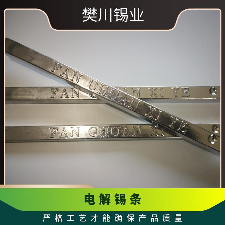 云锡电解高纯锡条 锭波峰焊抗氧化高温无铅环保棒Sn99.95