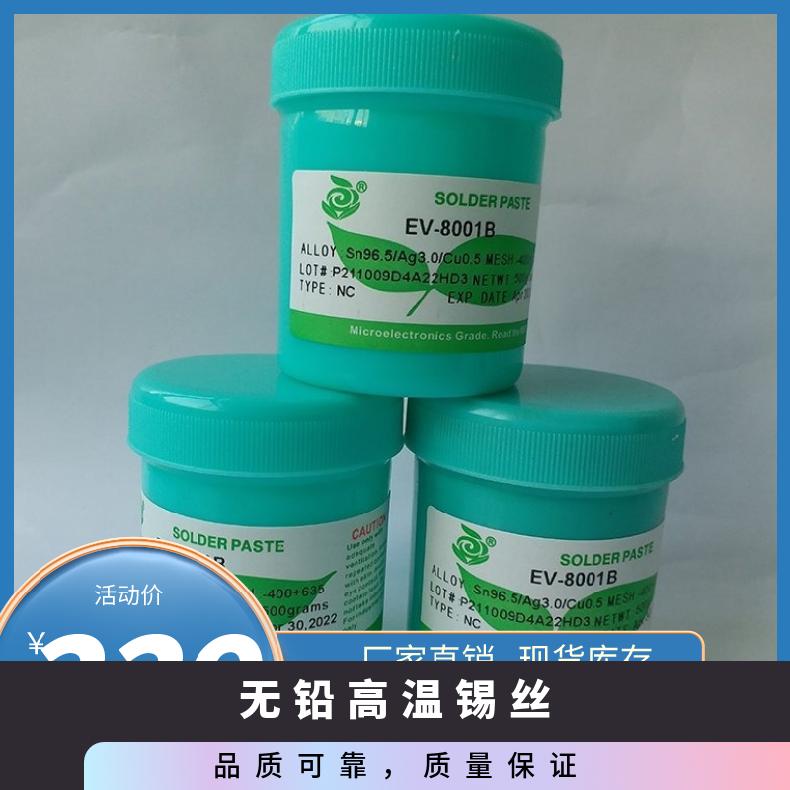 斯倍利亚305高温无铅锡膏DM-M300-P生产厂 目前市场锡的价位