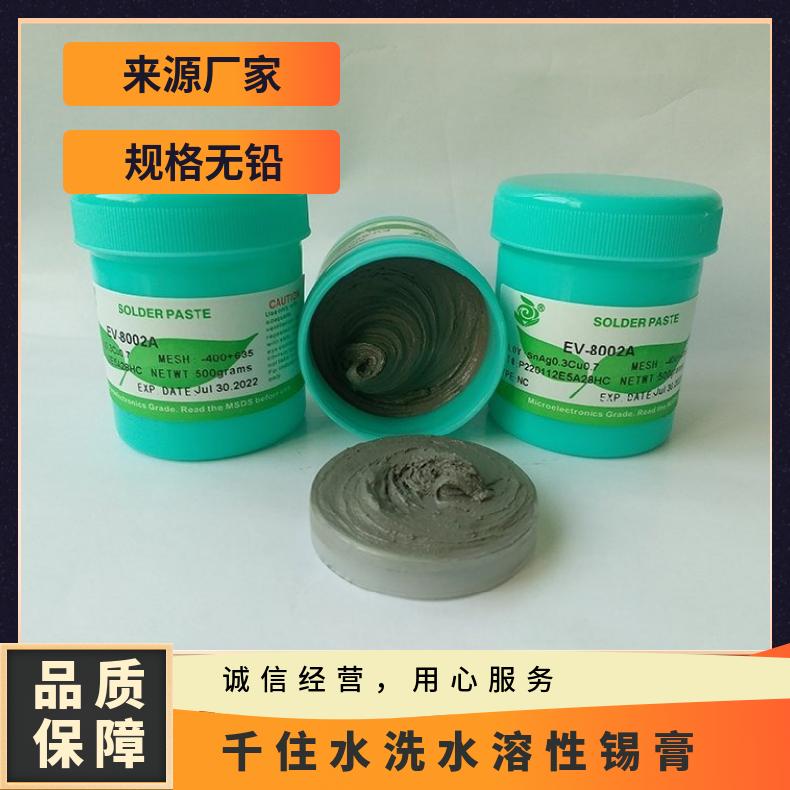 千住进口3号4号5号6号粉高中温低印刷点胶喷涂 水溶性激光锡膏