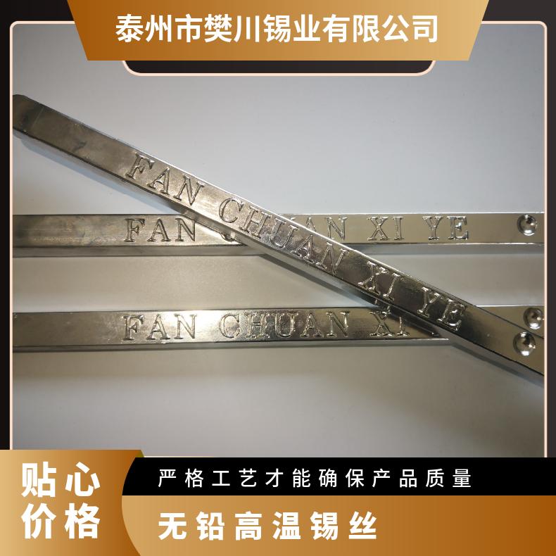 强力高温无铅锡97%铜3%熔点275 锡90%锑10%245-255度锡线 锡条