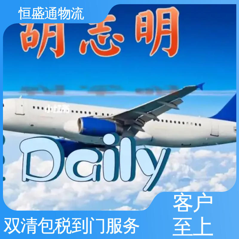 恒盛通物流 ICN韩国仁川 一对一客服服务 时效快