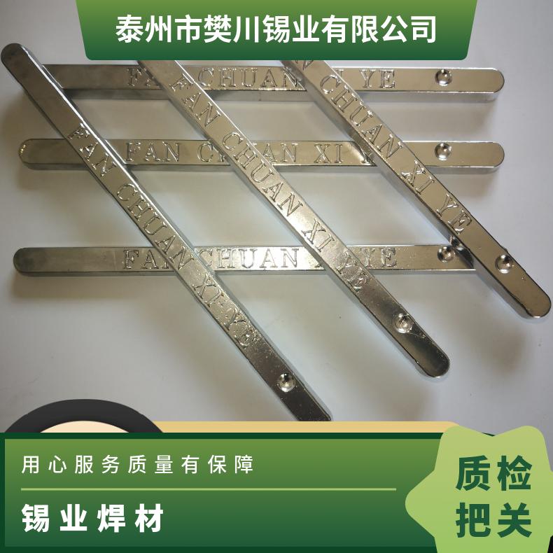 樊川锡业适用于医疗器械领域 锡条熔点优秀的可焊性 金属锡价位