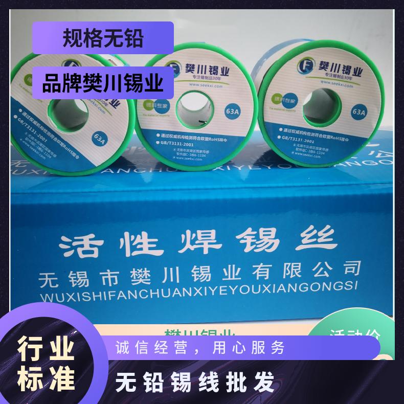 圣翰锡业适用电子设备无铅锡丝厂支持定制 有色金属网当天价位