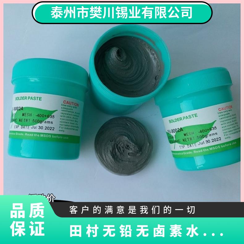 田村204-27F4印刷无铅水洗 半溶剂无卤素305锡膏 目前市场锡的