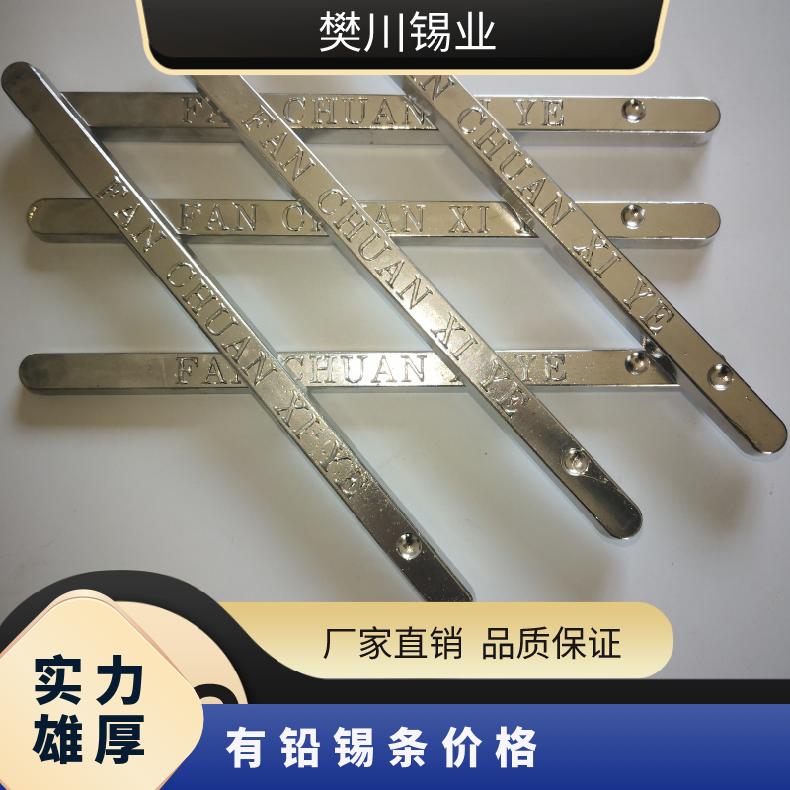 樊川锡业适用于手浸炉操作领域 无铅锡条焊点光亮 锡价位今日锡价