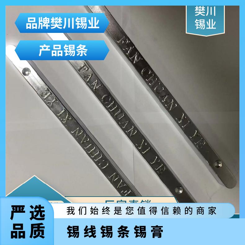 强力适用于医疗器械领域 锡条优秀的可焊性 目前市场锡的价位