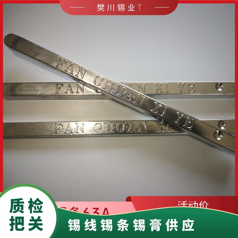 强力适用于手浸炉操作领域锡条厂焊点光亮 今日锡价位新行情