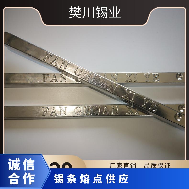 樊川锡业应用于线路板的焊接 锡条线 优秀的可焊性 金属锡价位