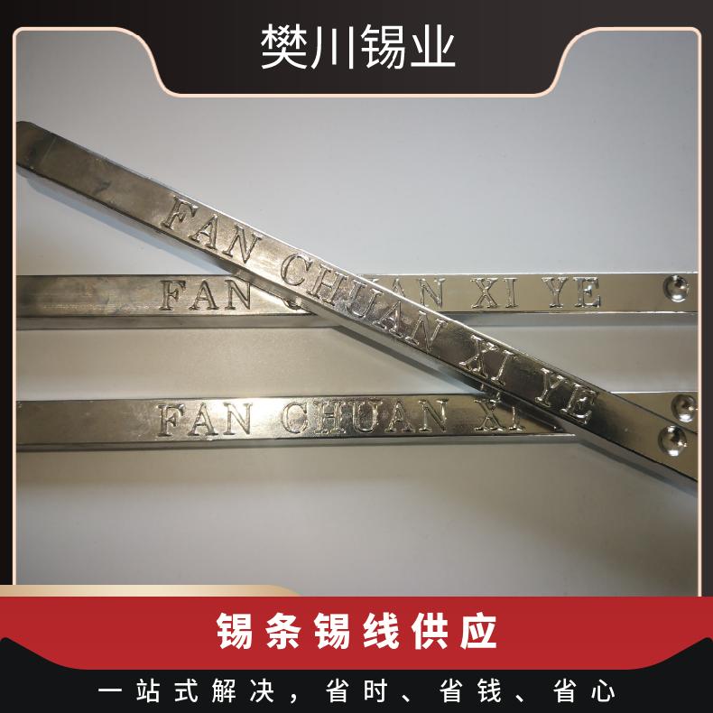 樊川锡业引线焊接线和电路板无铅锡条 流动性好易上锡 金属锡价位