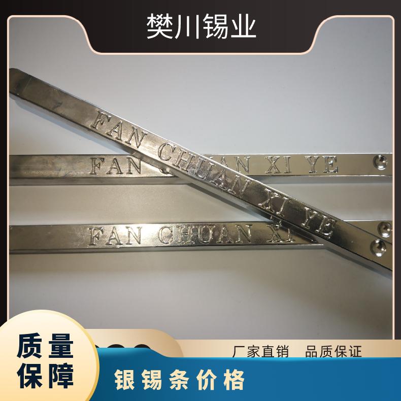 樊川锡业引线焊接线和电路板锡条厂家 锡渣少 长江现货锡价位