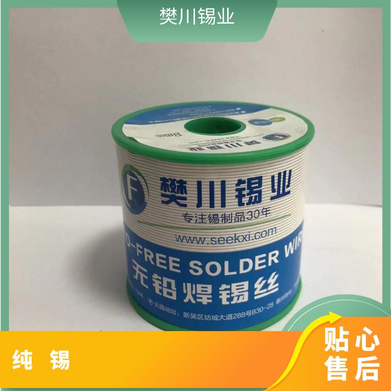 樊川锡业应用于线路板的焊接锡条模具 良好的润湿性 金属锡价位