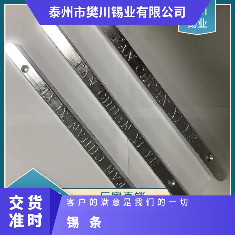 樊川锡业适用于手浸炉操作领域 无铅锡条供应 抗氧化能力强 今日