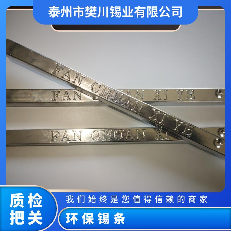 樊川锡业适用于建筑领域操作无铅锡条 优秀的可焊性 金属锡价位