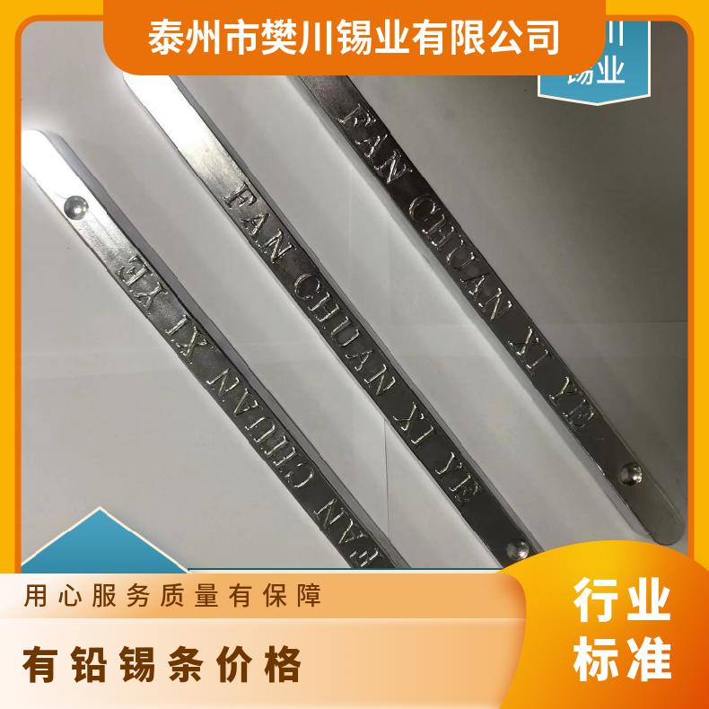 樊川锡业适用于医疗器械领域含银锡条 优秀的可焊性 金属锡价位