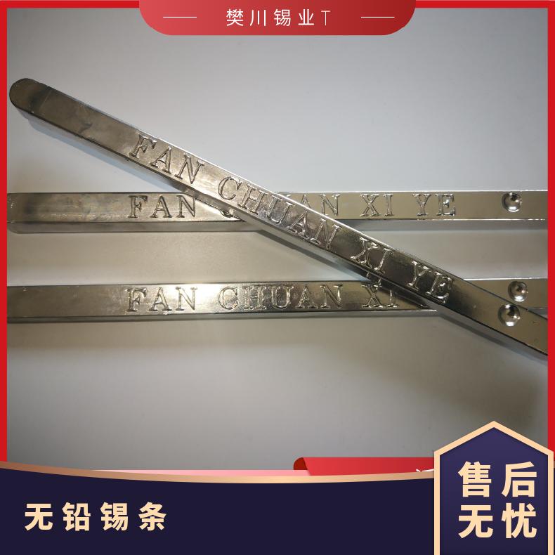 樊川锡业适用于波峰手浸炉锡条线 抗氧化能力强 锡价位今日锡价