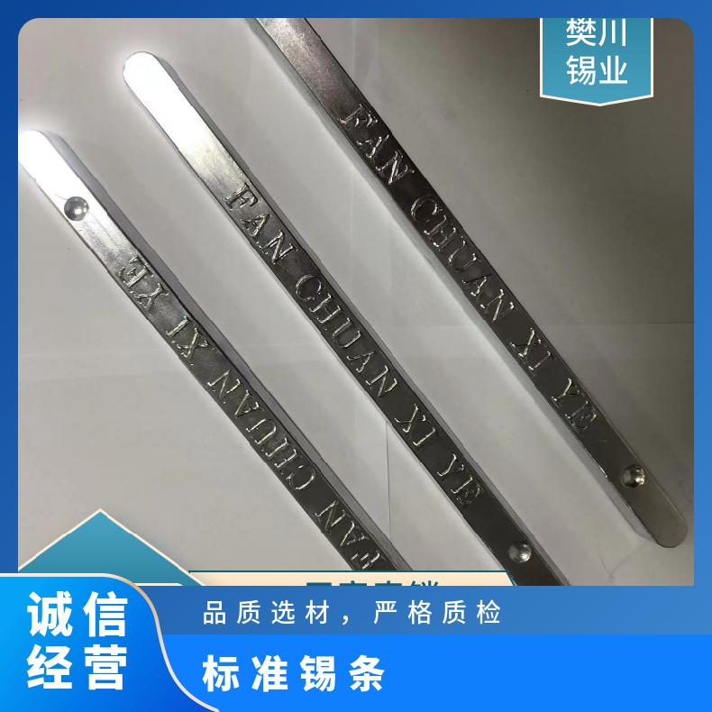 樊川锡业应用于线路板的焊接锡条丝 细间距 今日锡价位新行情