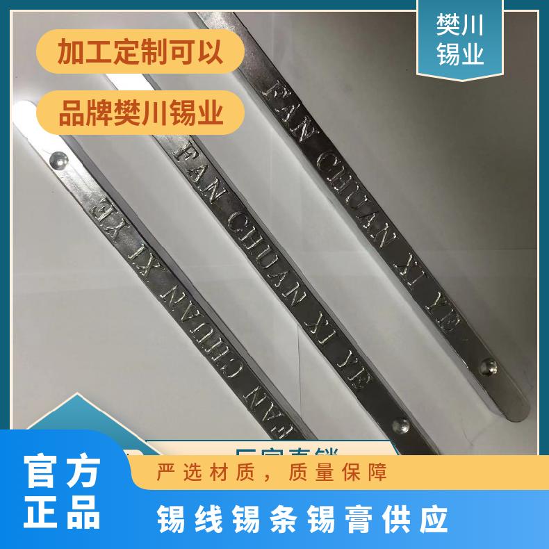 樊川锡业适用于波峰手浸炉锡条 熔点良好的润湿性 YDB-00 今日锡