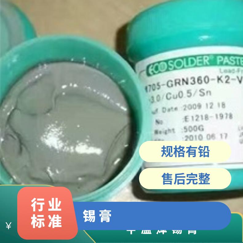 星威m705有铅锡膏 连续焊接性良好Sn63/Pb37 光伏焊带锡条的价位