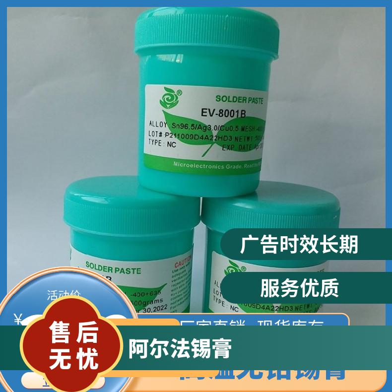 ALPHA 阿尔法锡膏 爱法锡浆OM350 SAC305 4号粉 长江现货锡价位
