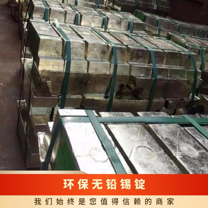 云锡牌锡锭市场价一吨 无铅环保锡板加工厂 有色金属网当天价位