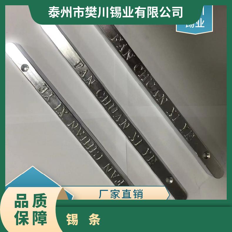 樊川锡业适用于波峰手浸炉锡条 良好的润湿性YD8-10C4 金属锡价位
