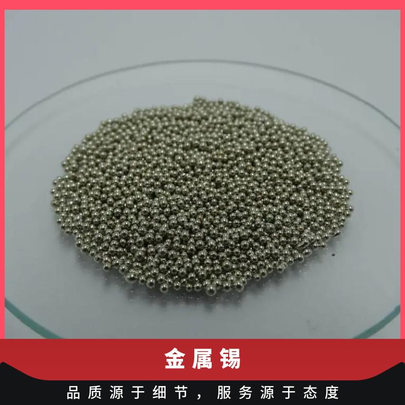 振伟高纯锡粒2-4mm 1-3真空镀膜材料金属水滴状锡颗粒 金属锡价位