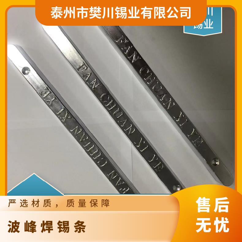 樊川锡业环保锡条 波峰焊专用采用高纯度原料 有色金属网当天价