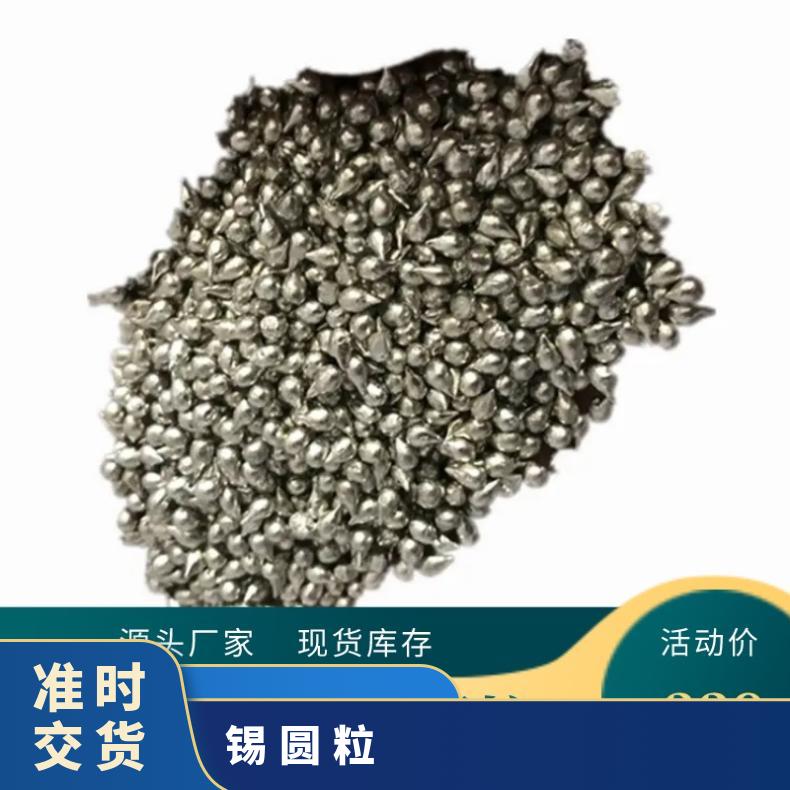 川崎锡业水滴状锡粒 锡圆粒锡豆 真空镀膜锡颗粒 长江现货锡价位